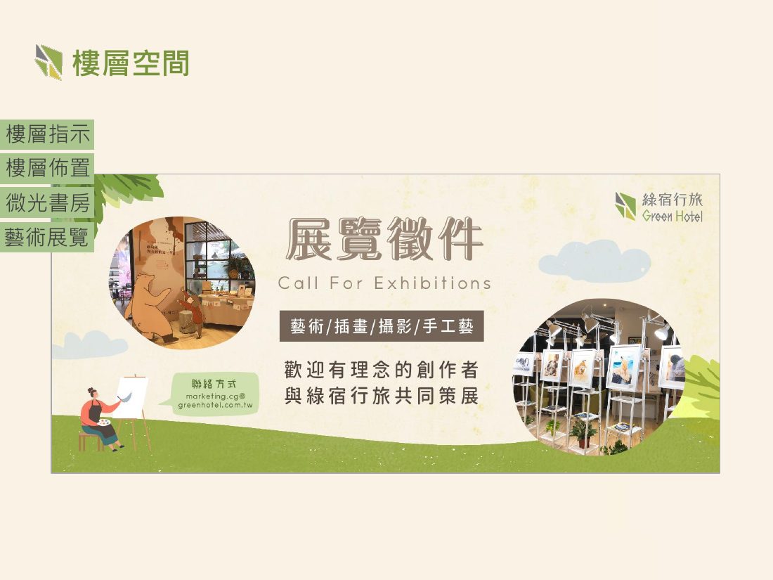 OP-OB-01 旅館環境導覽 原始頁面內容 圖像