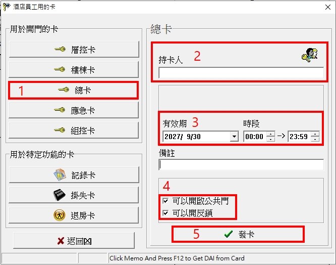 OP-FO-24 房卡製作輔助 第 1 頁圖像 圖像