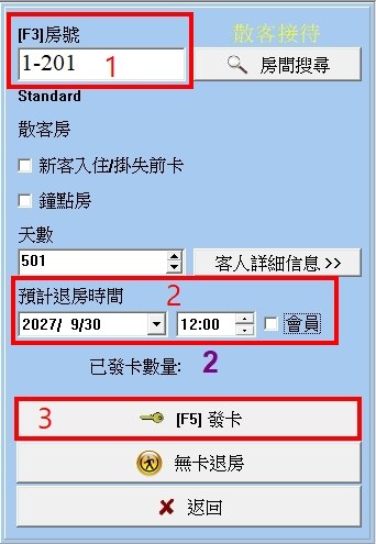 OP-FO-24 房卡製作輔助 第 1 頁圖像 圖像
