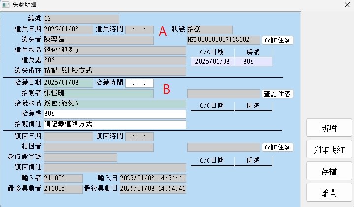 OP-FO-27 顧客遺留物作業 第 3 頁圖像 圖像