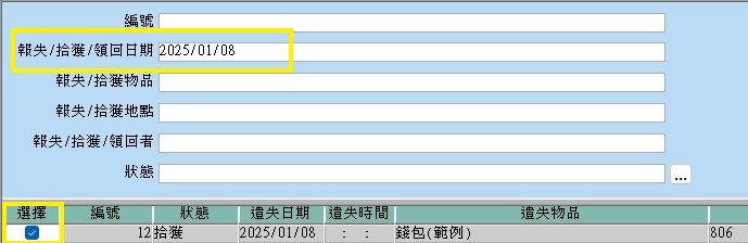 OP-FO-27 顧客遺留物作業 第 3 頁圖像 圖像