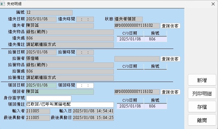 OP-FO-27 顧客遺留物作業 第 3 頁圖像 圖像